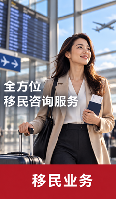 移民与全球身份规划